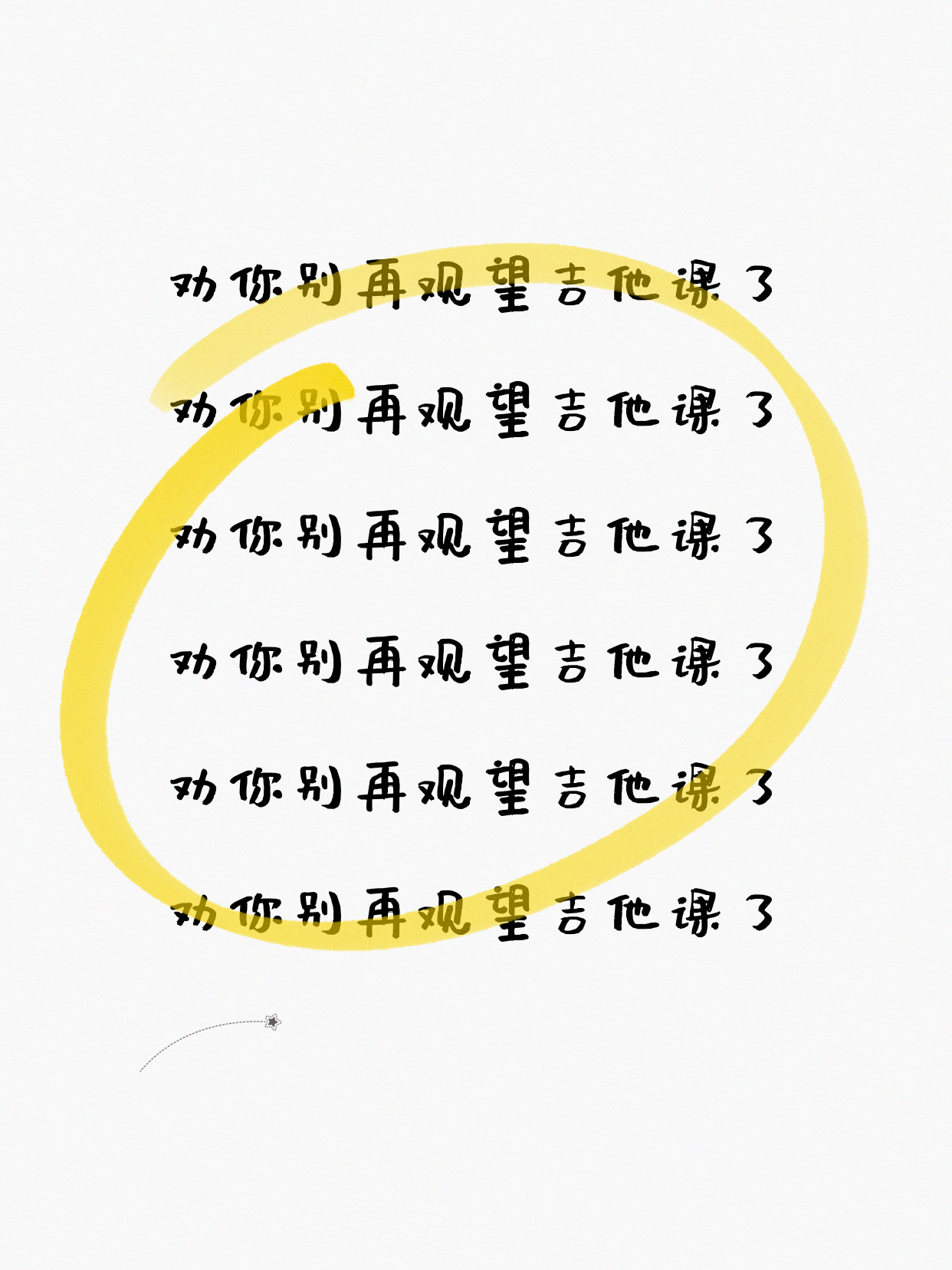 想下班后学吉他，怕孤单难坚持怎么选