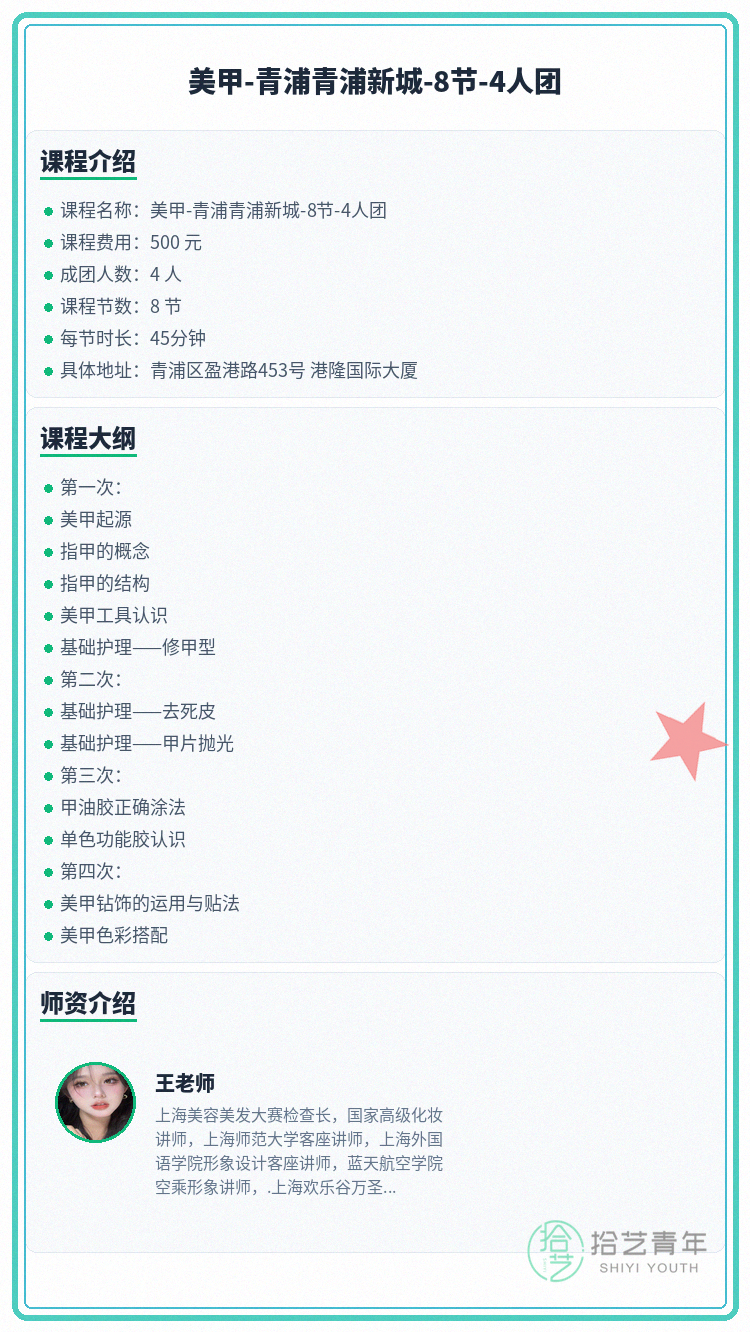 零基础学美甲，哪些课堂信息更值得看？ - 图片2