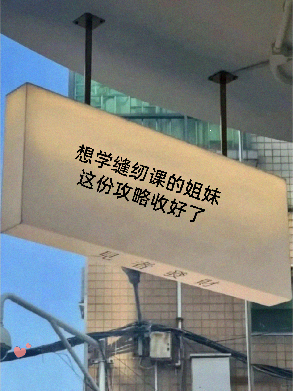 报缝纫课前先确认老师专业性，决策更稳