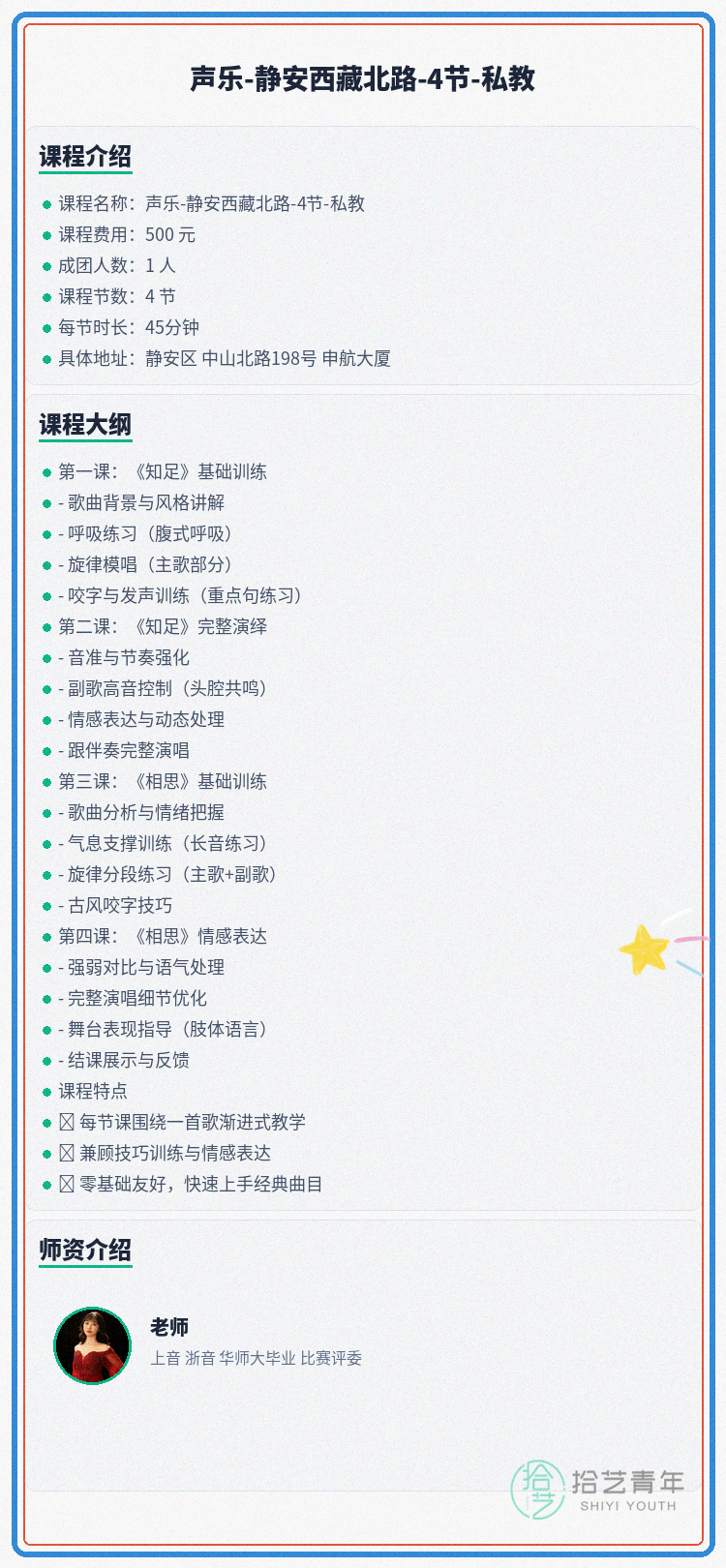 500元夜校声乐课｜上班族零基础的小变化 - 图片2