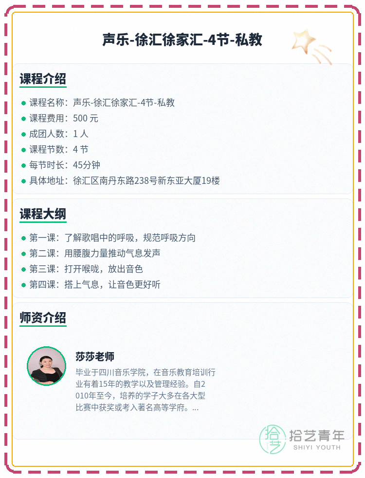 零基础上班族学声乐｜分班后找到组织啦 - 图片2