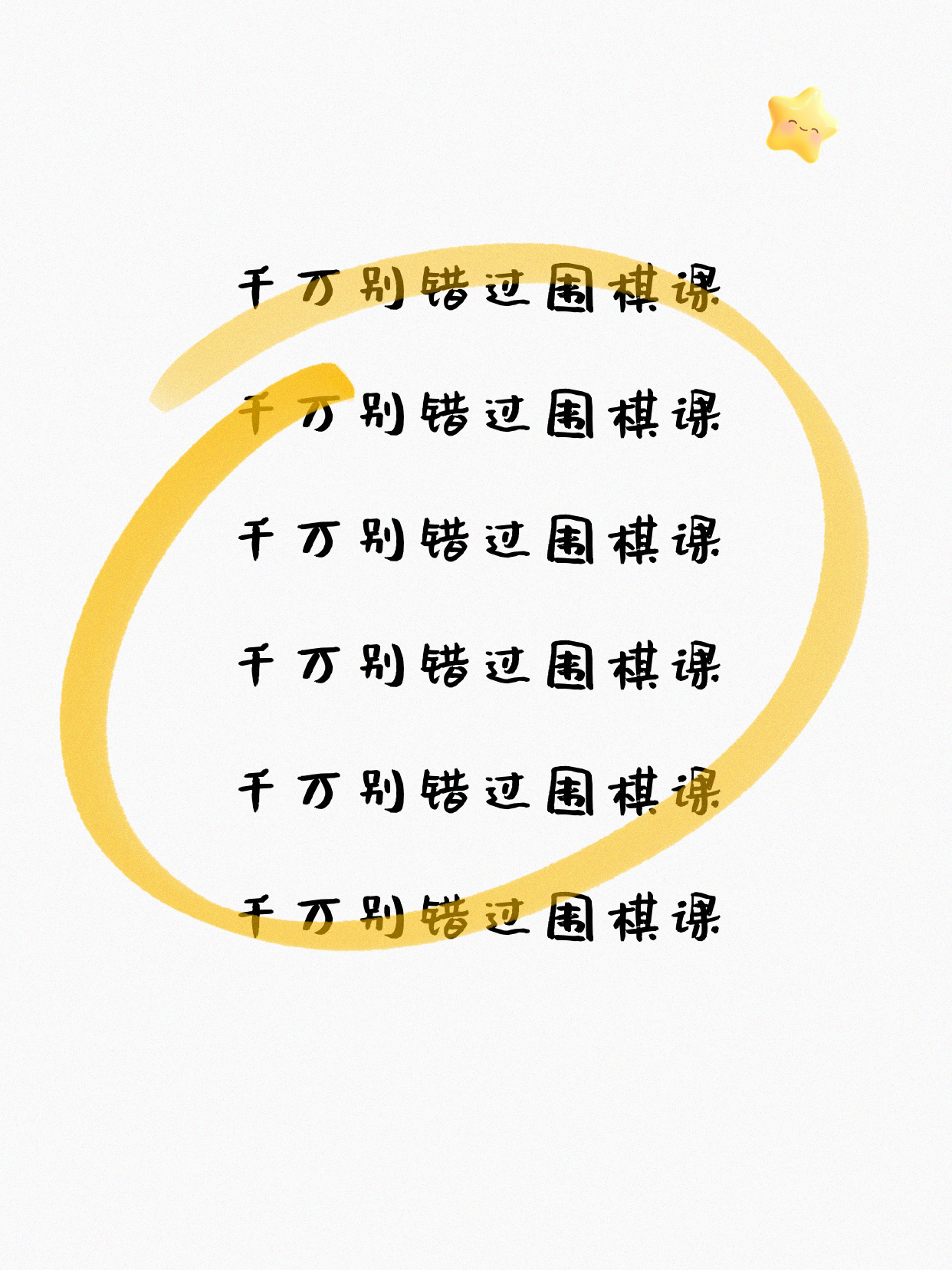 下班后学围棋，定啥目标易坚持还能交友