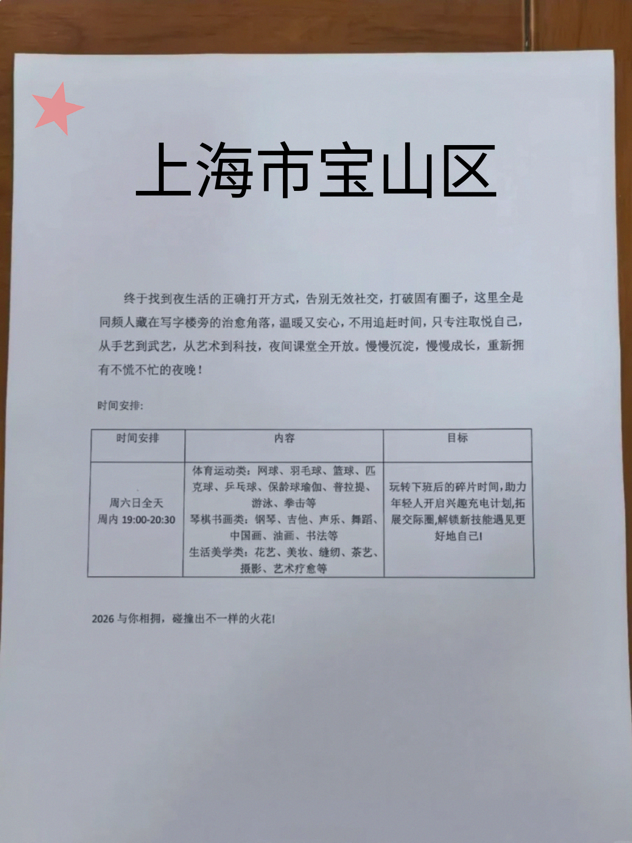 救命！宝山有夜校啦
