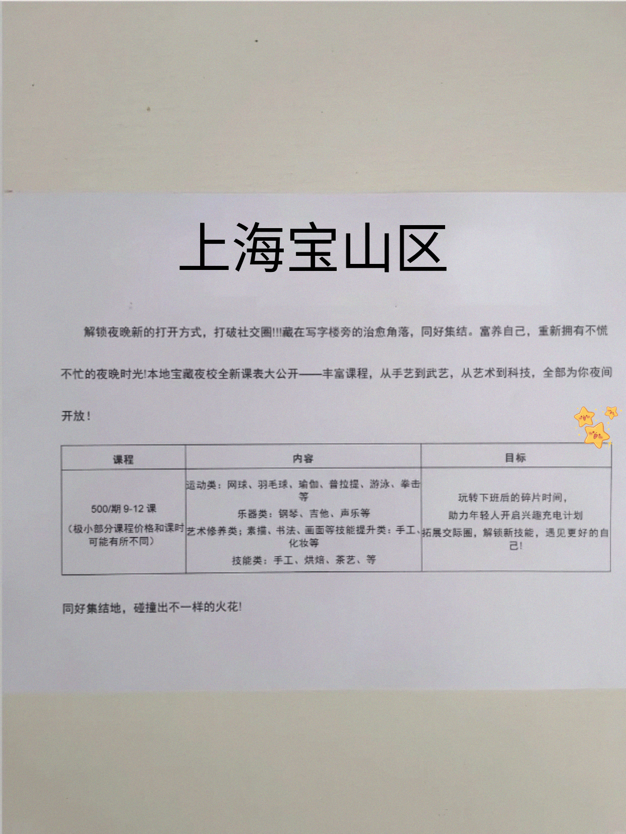 救命宝山夜校太会了