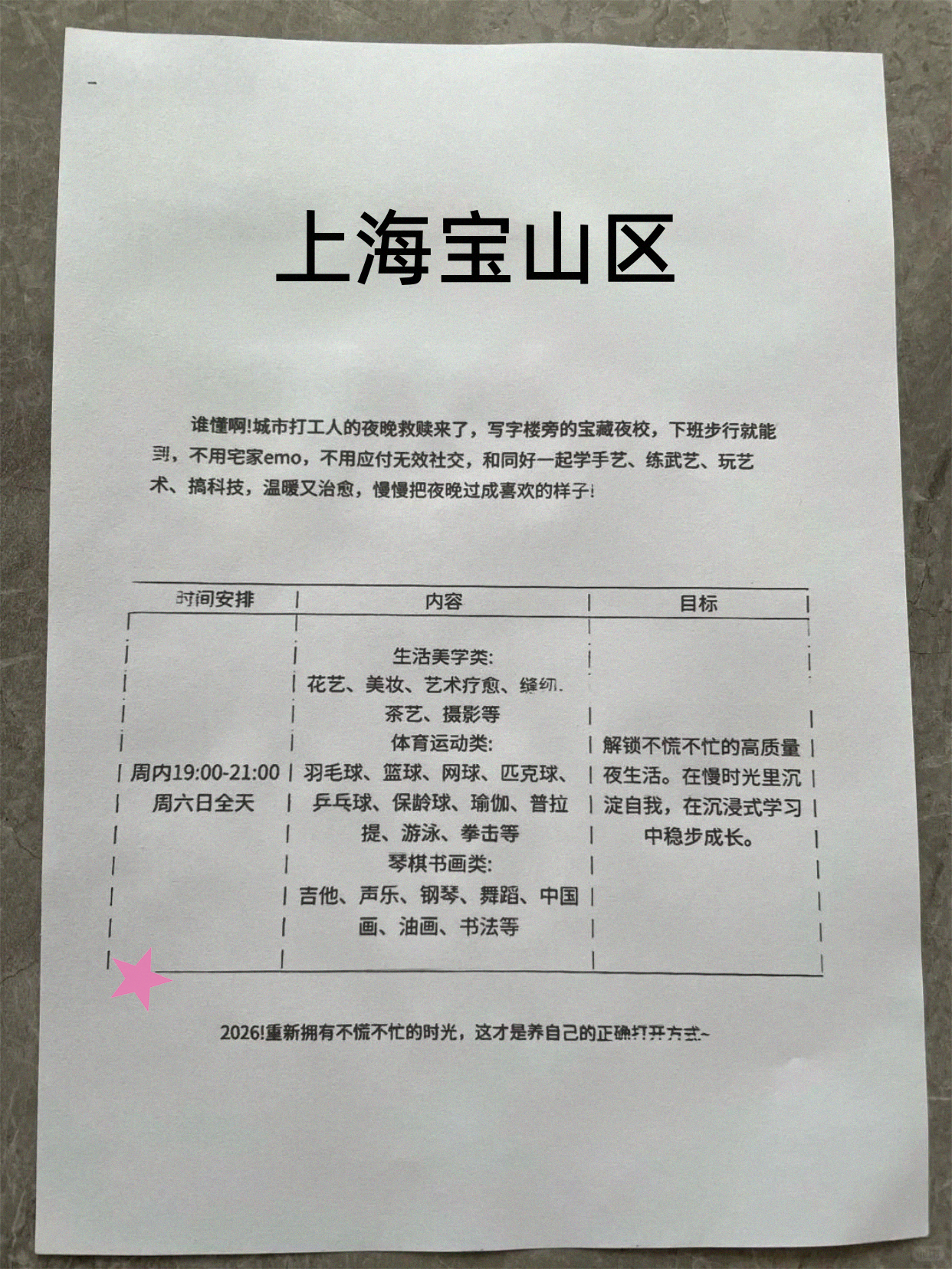 宝山夜校盼到啦