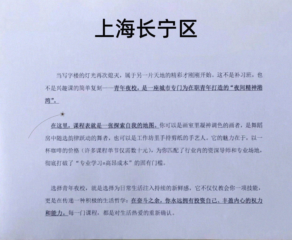 悔没早探长宁夜校