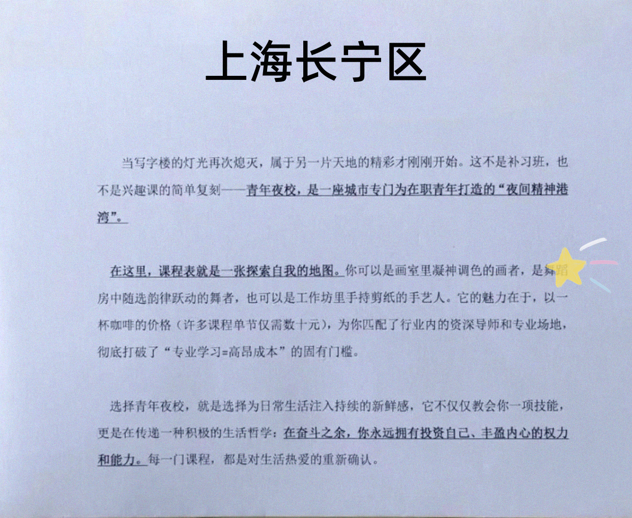 刚刷到长宁课表！