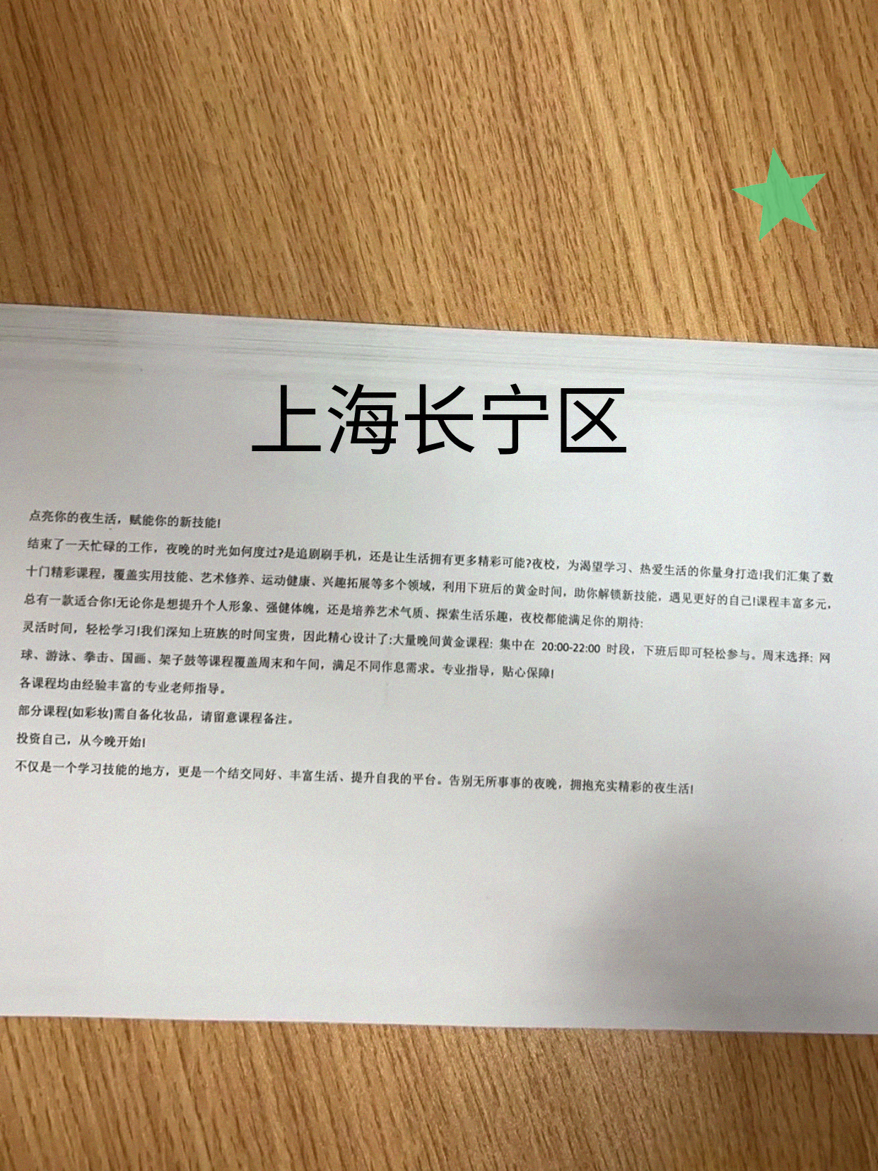 同事热议长宁夜校
