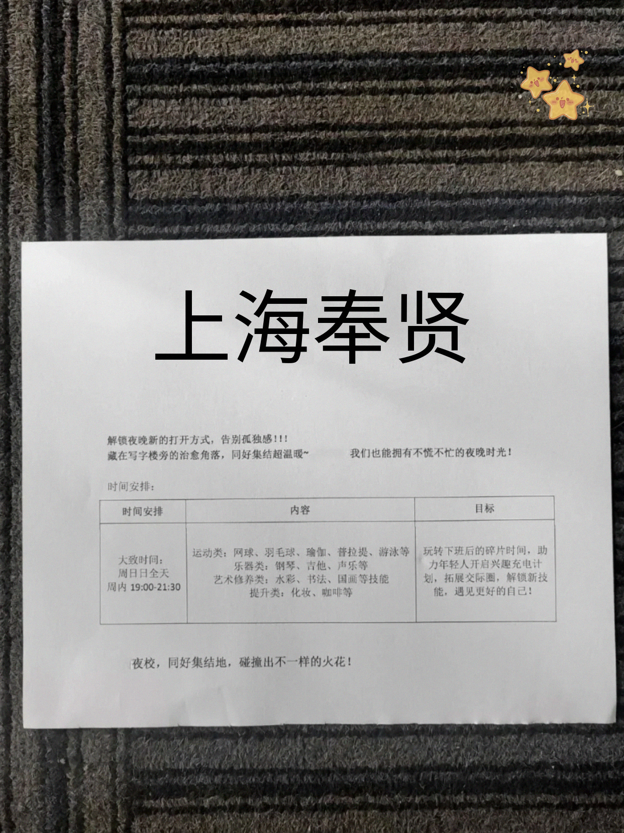 奉贤课表刚更新！
