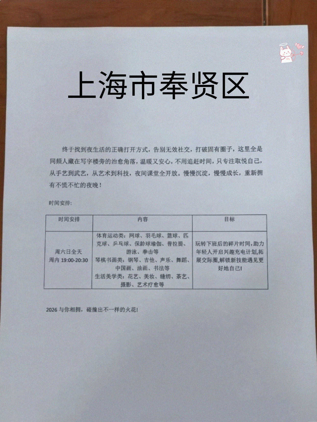 家人们奉贤夜校课来啦