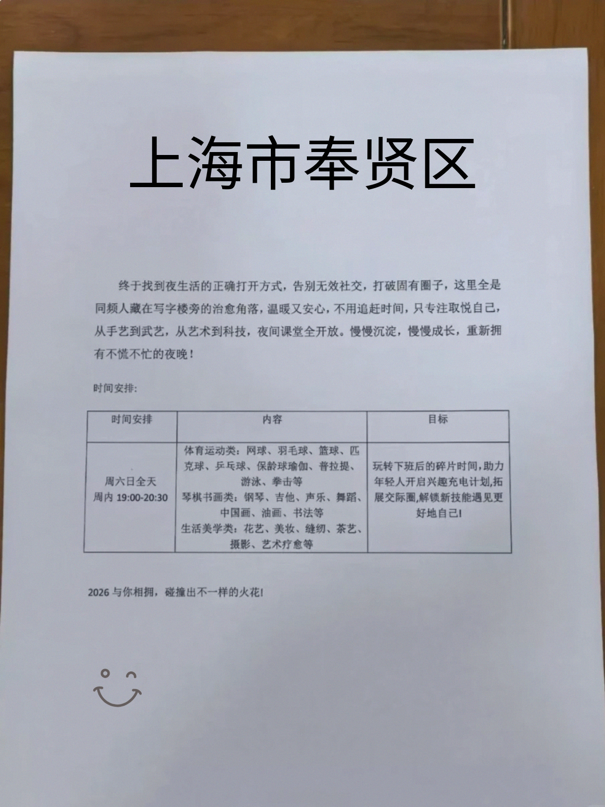 奉贤课表蹲到啦