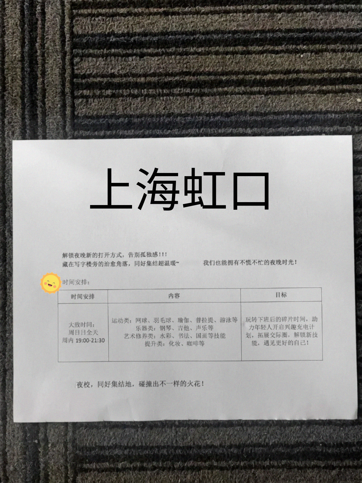 虹口课表刚更新！