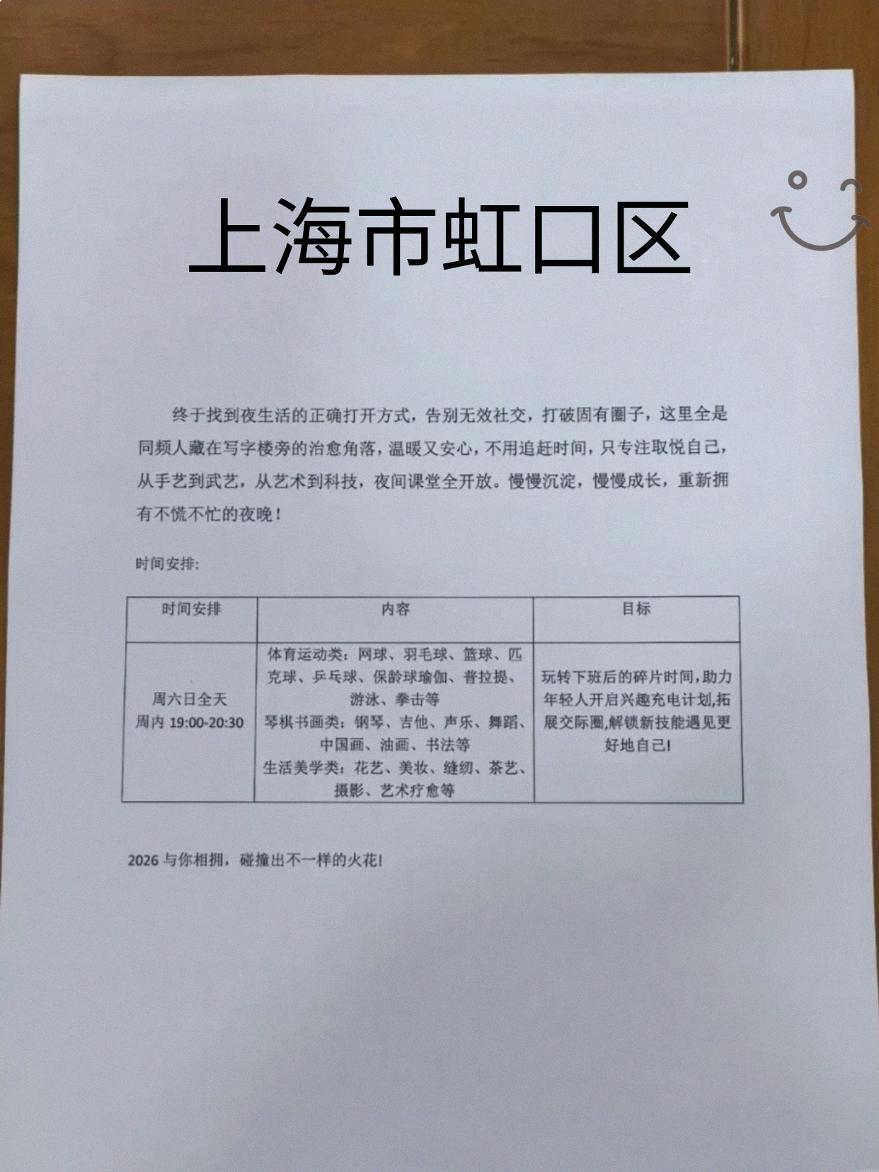 虹口同事分享课表