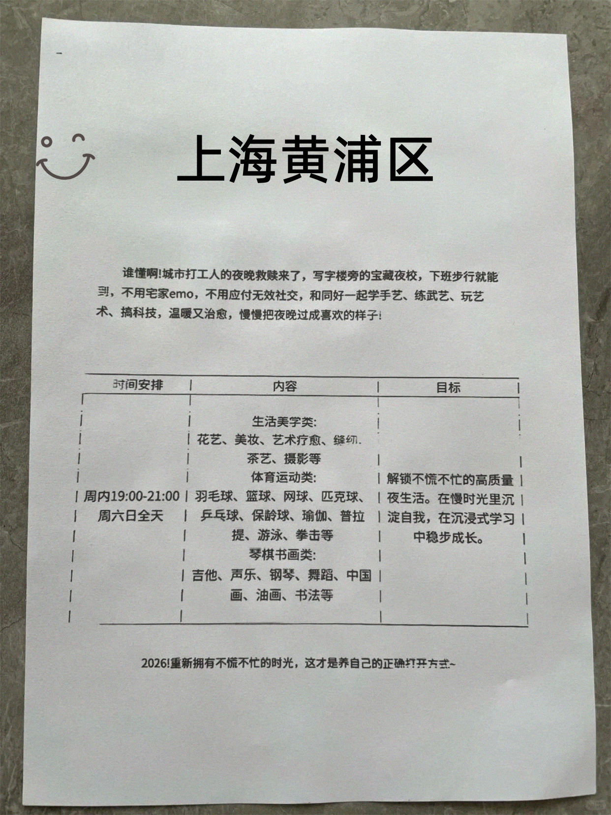 黄浦同事分享的课表
