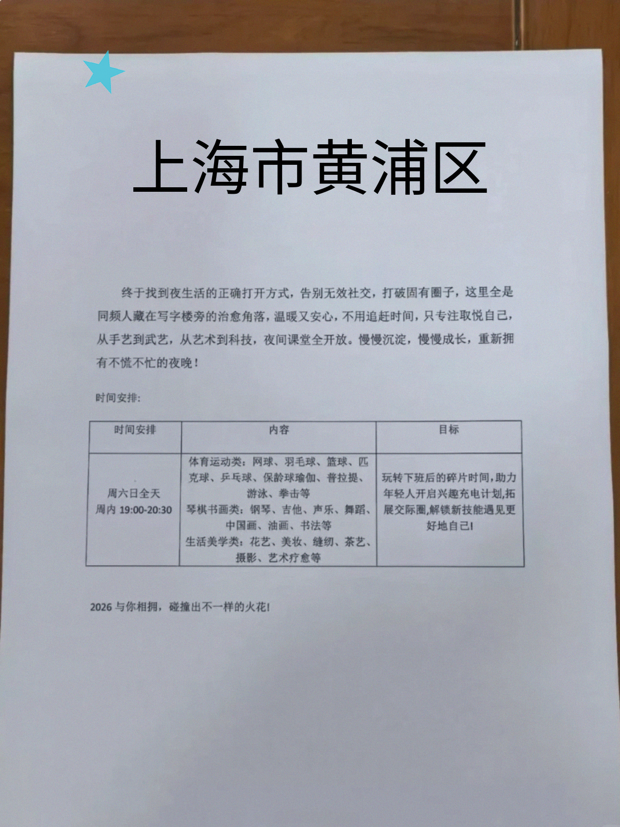 黄浦同事传的课表