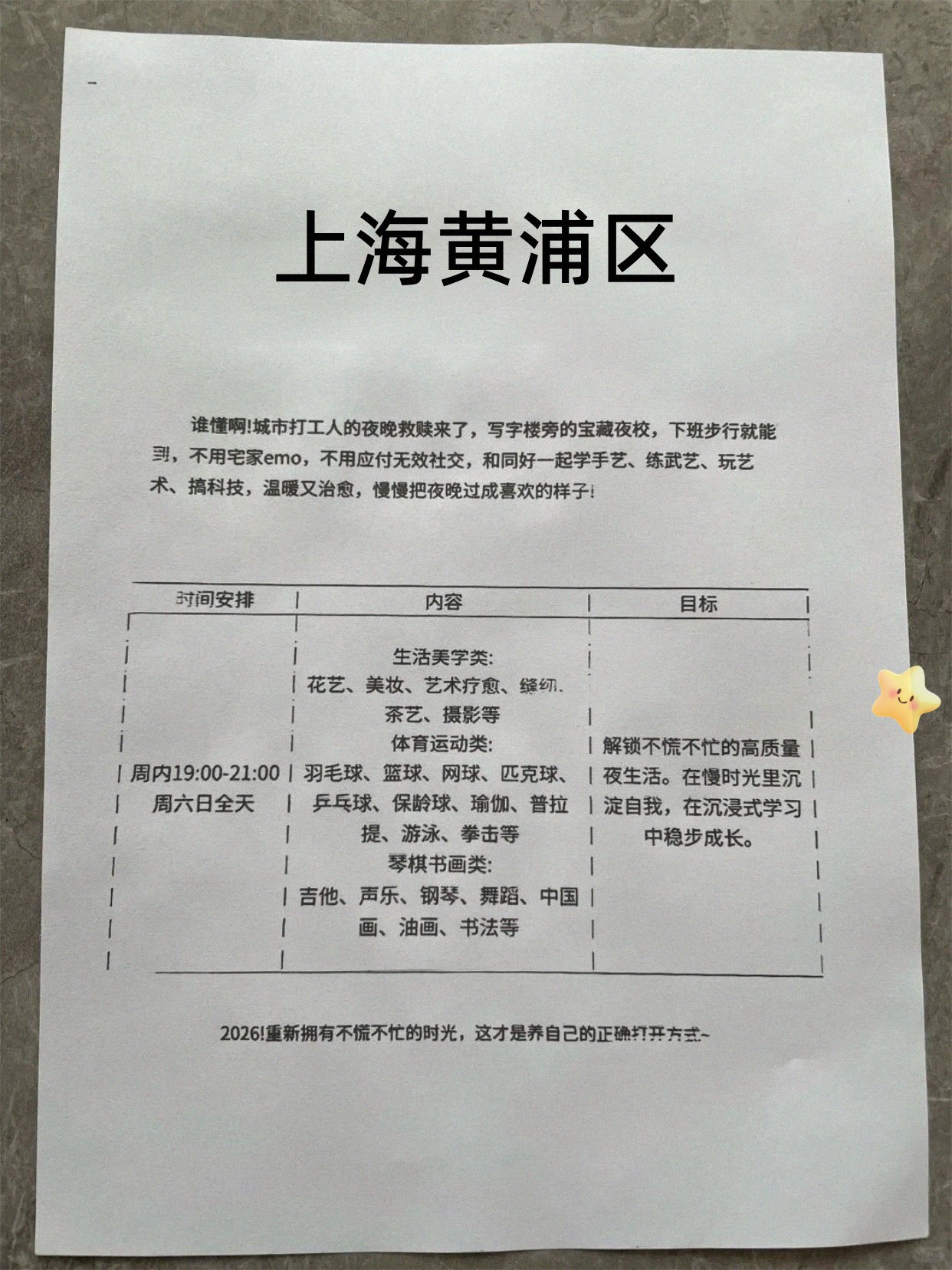 不会吧还没逛黄浦夜校？