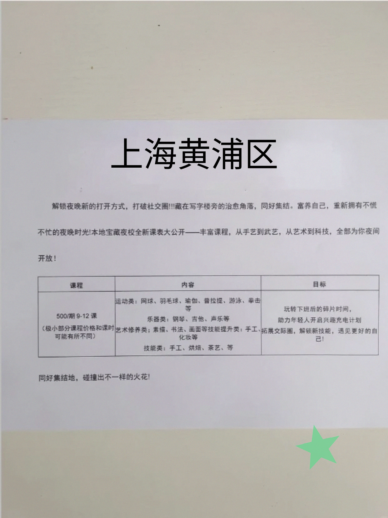 家人们黄浦夜校来咯