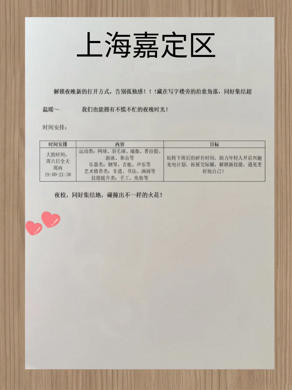 家人们嘉定夜校藏好课！