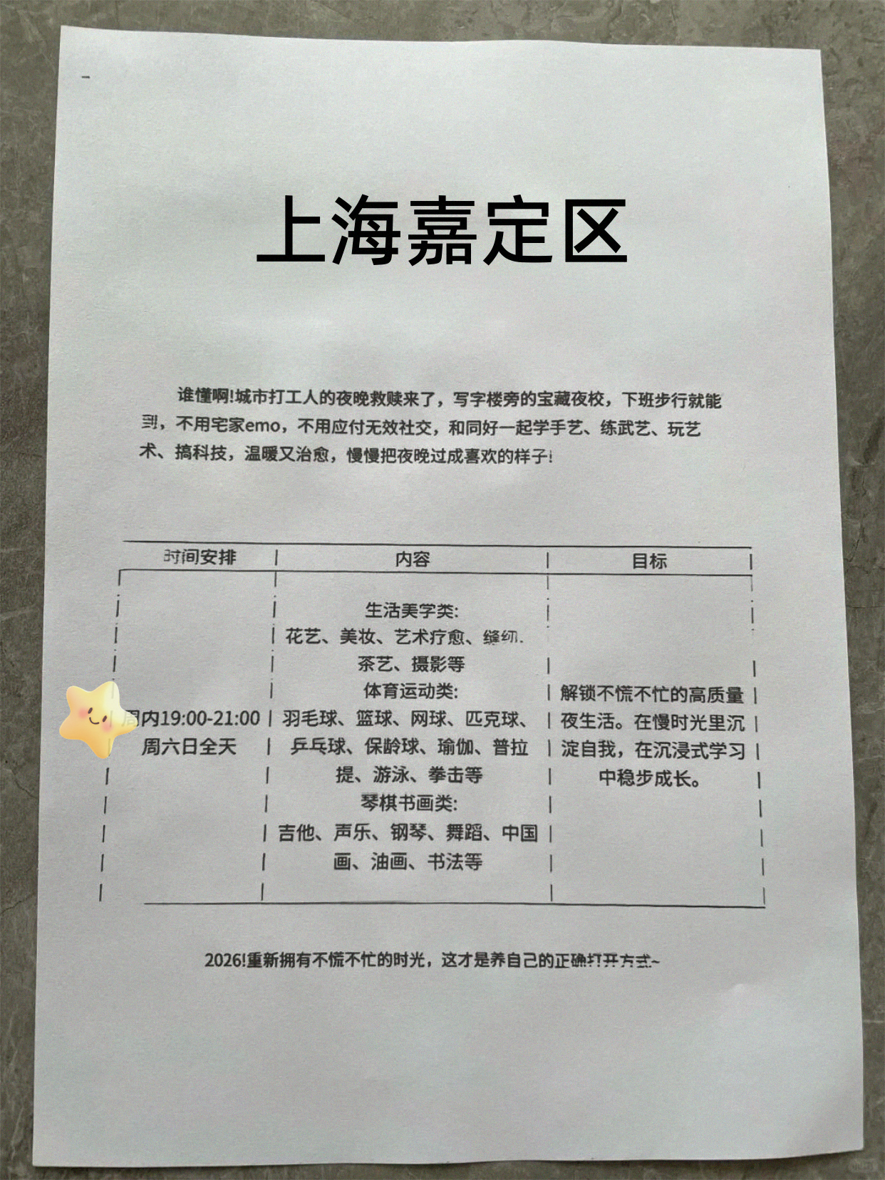 居然没听过嘉定夜校？