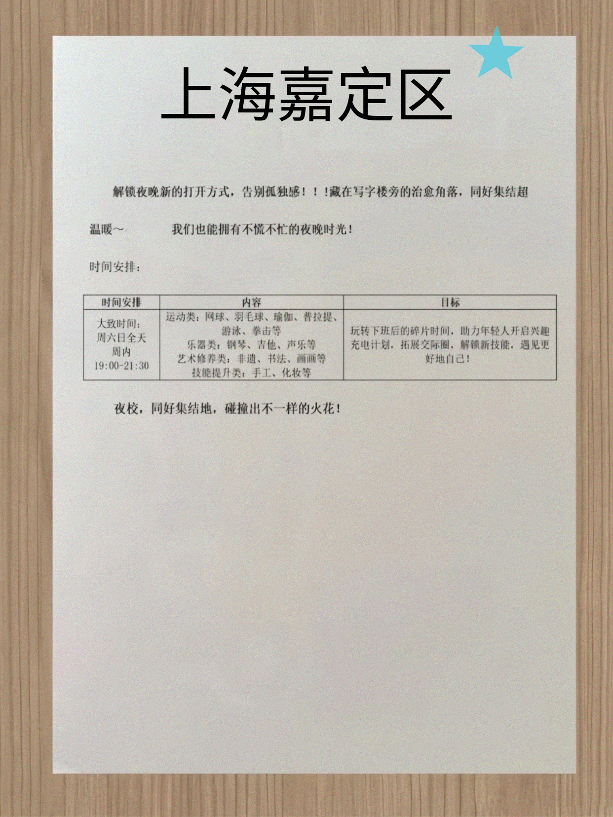 我去！嘉定夜校绝了