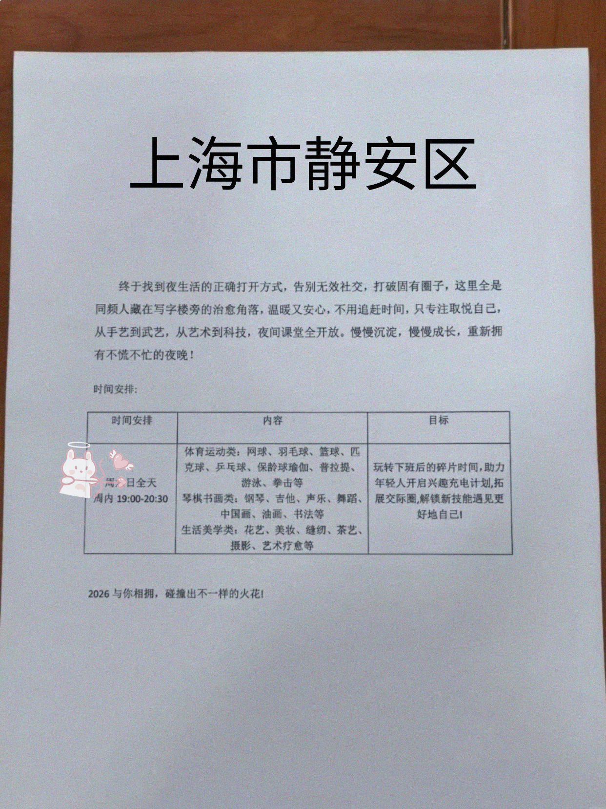 静安夜校课表蹲到了