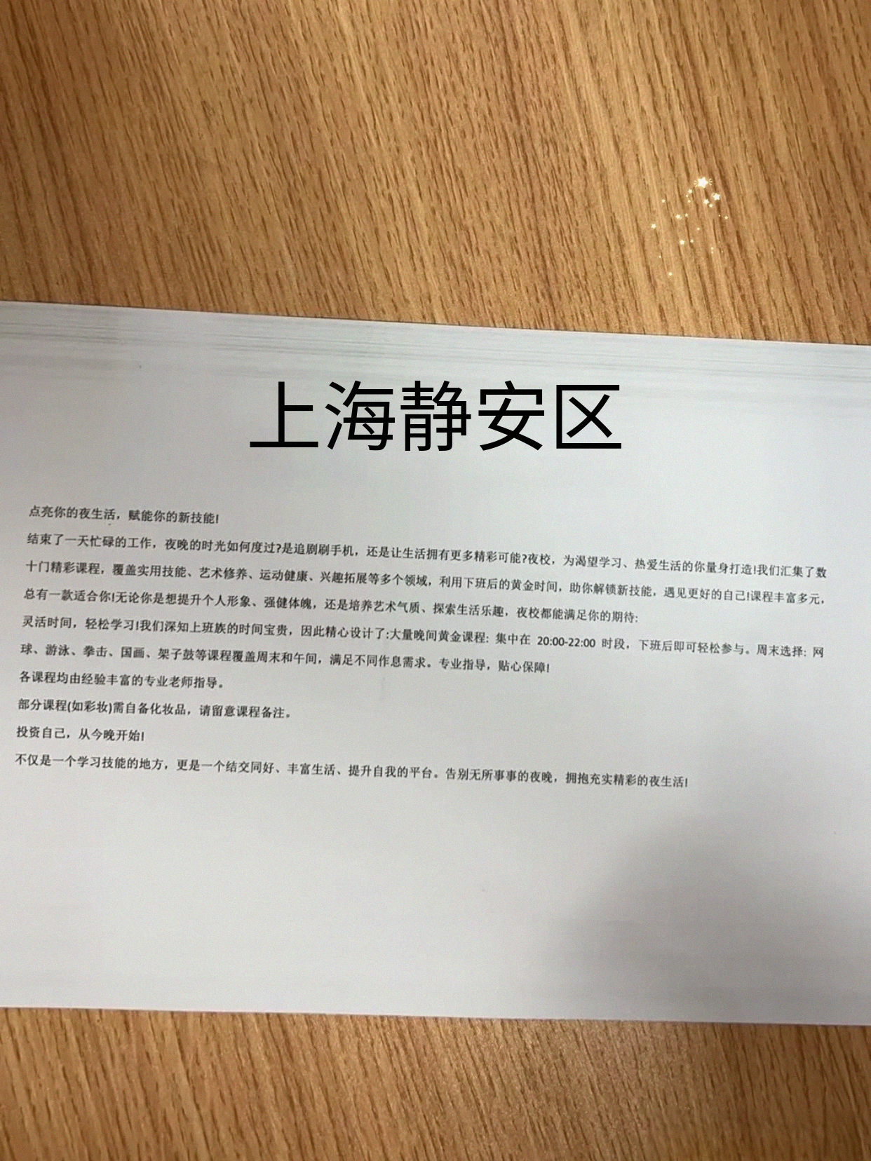 静安夜校课表刚更！