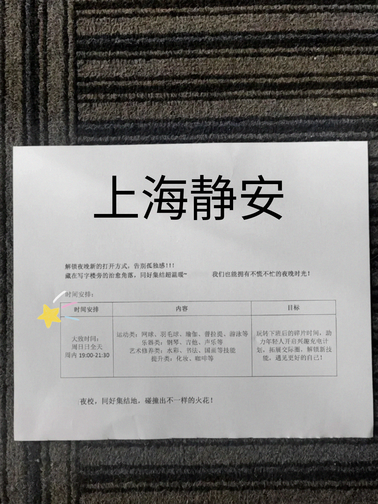 静安同事分享的课表