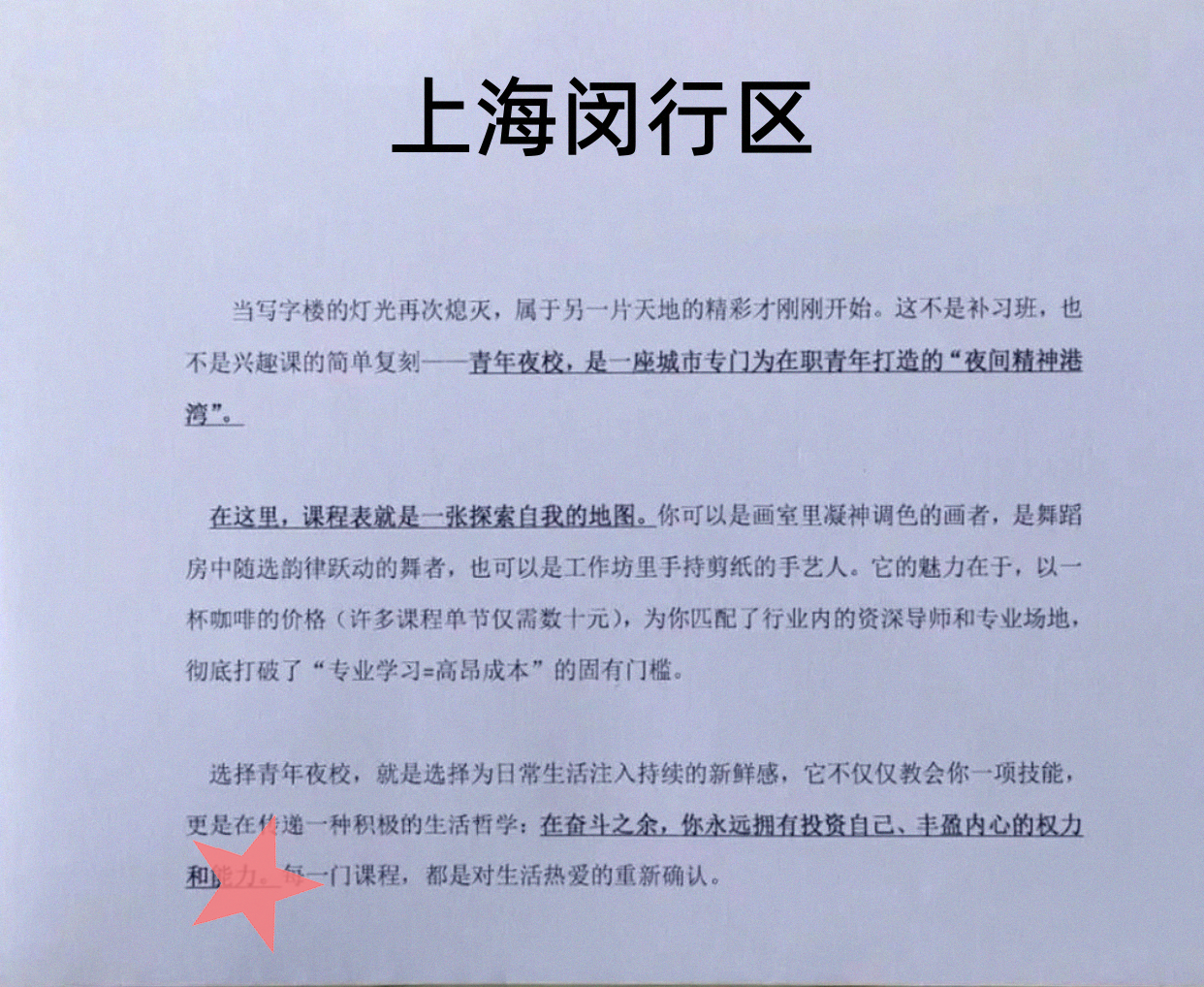 闵行下班直奔夜校