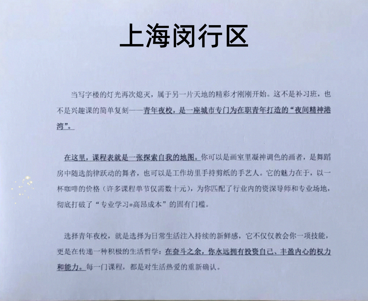 闵行同事传的课表