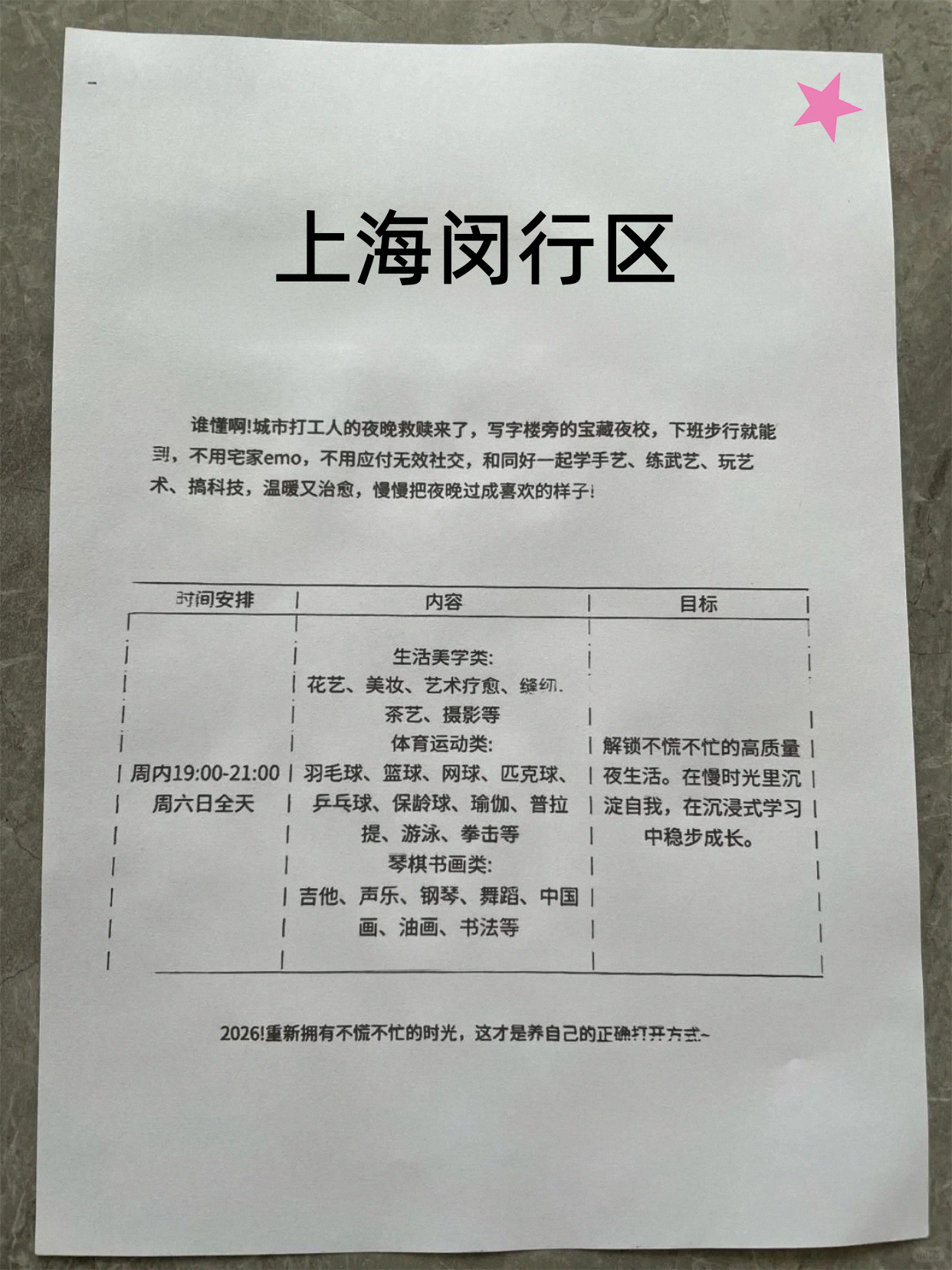 等来了！闵行课表