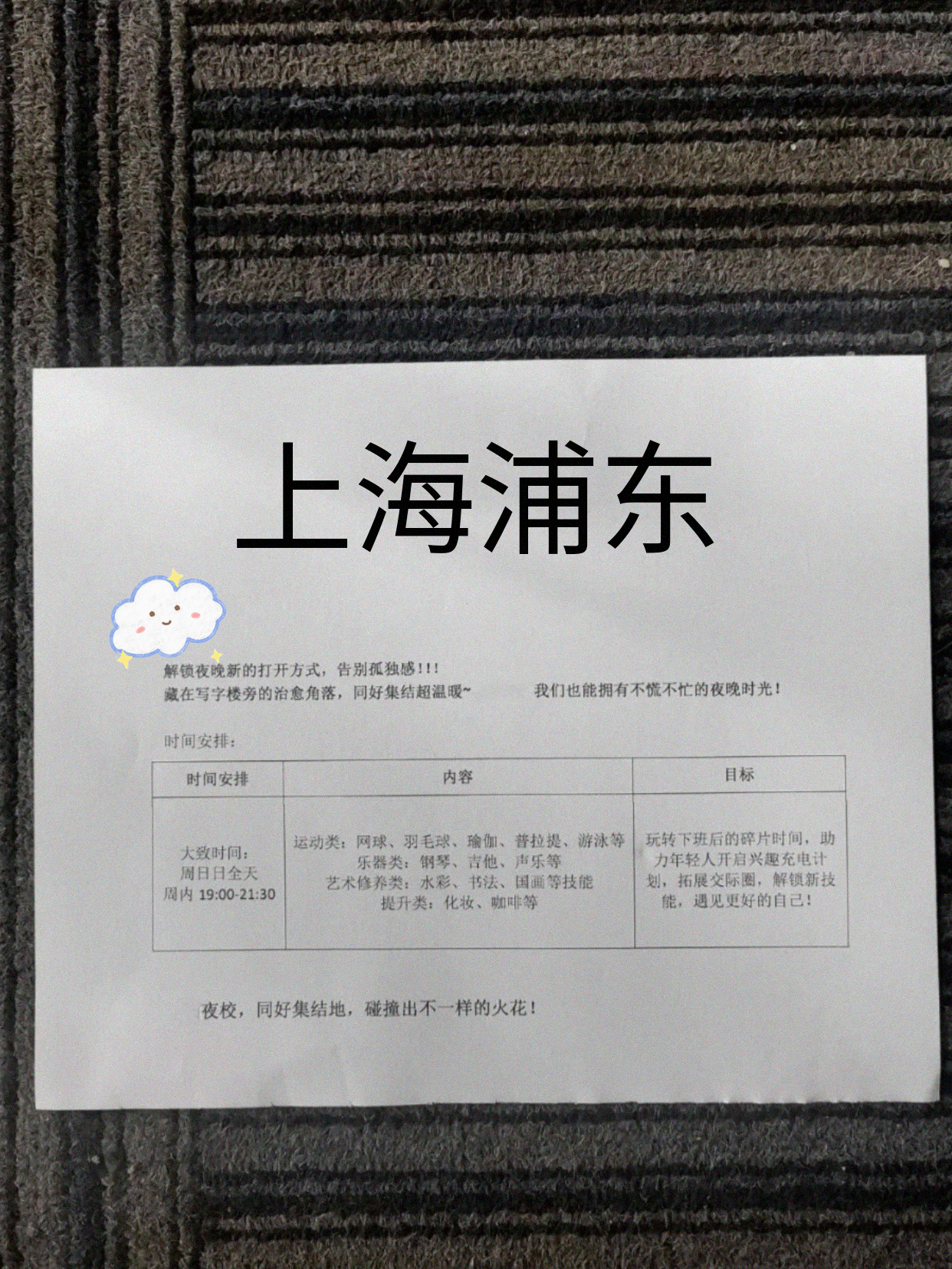 浦东同事分享的