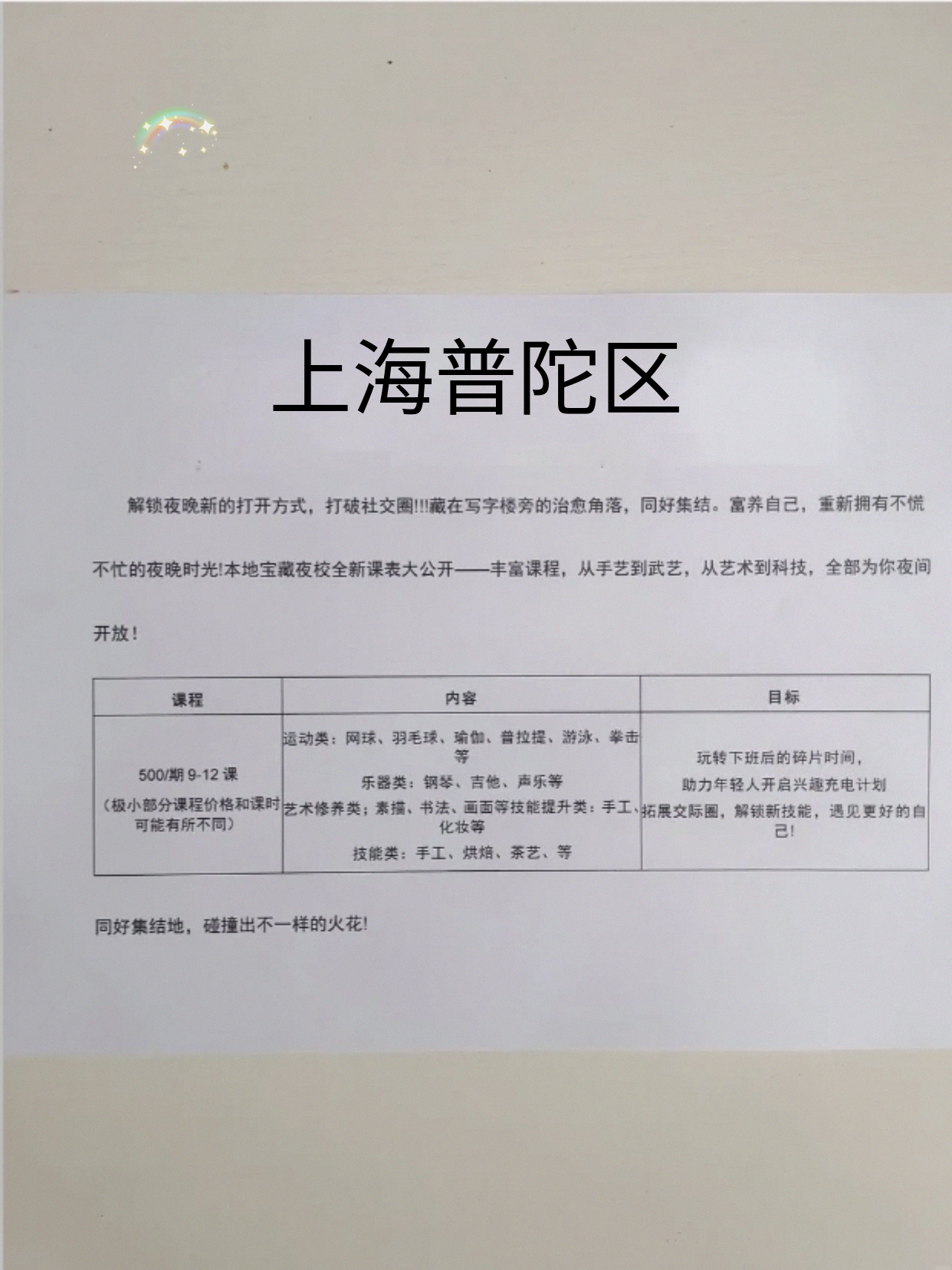 等普陀课表等到啦