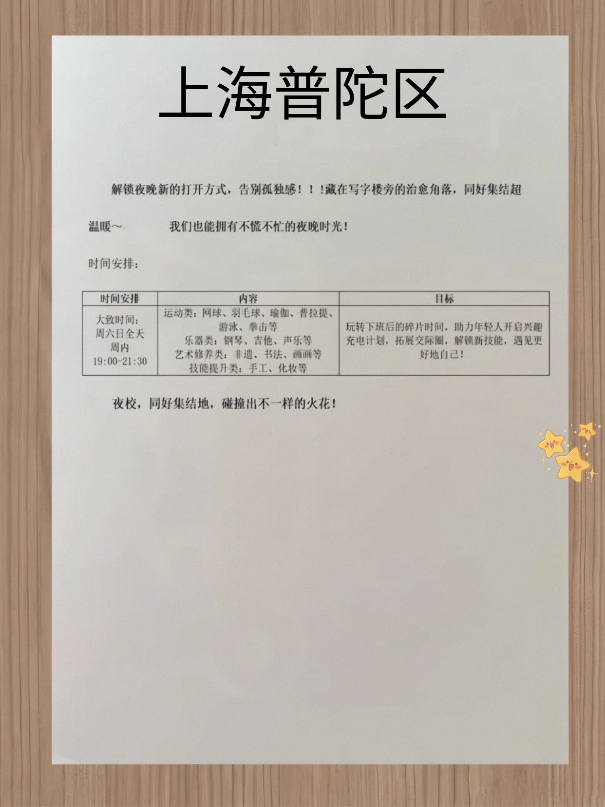 普陀下班有好去处啦