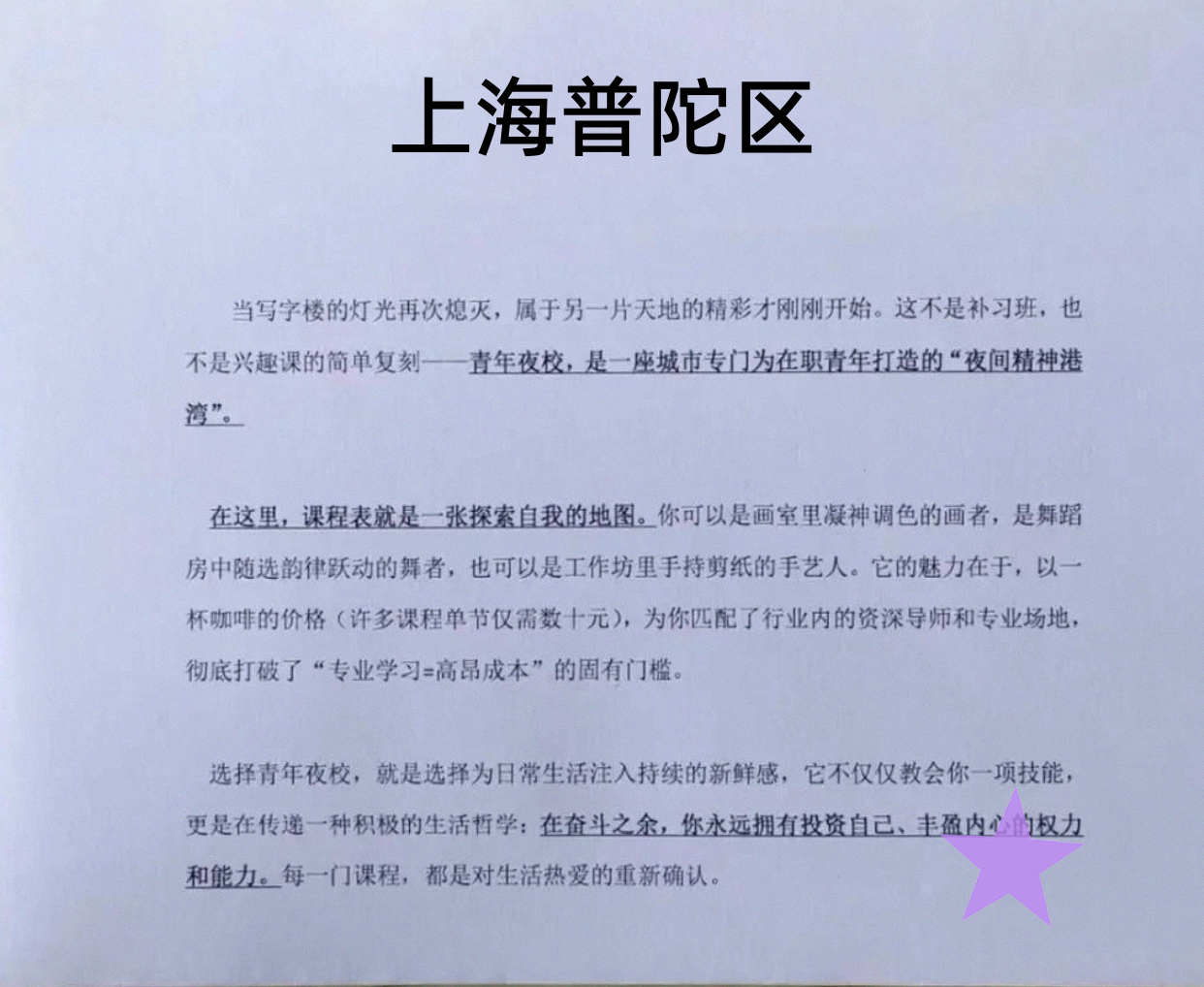 普陀夜校发现晚了
