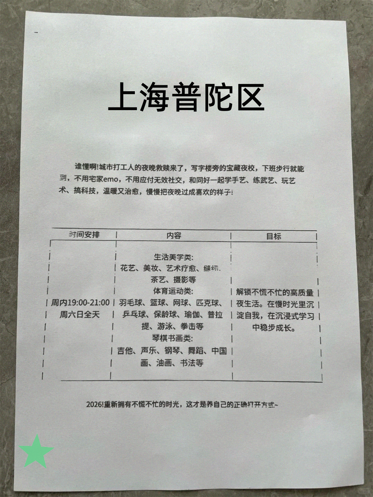 我天！普陀夜校绝了！