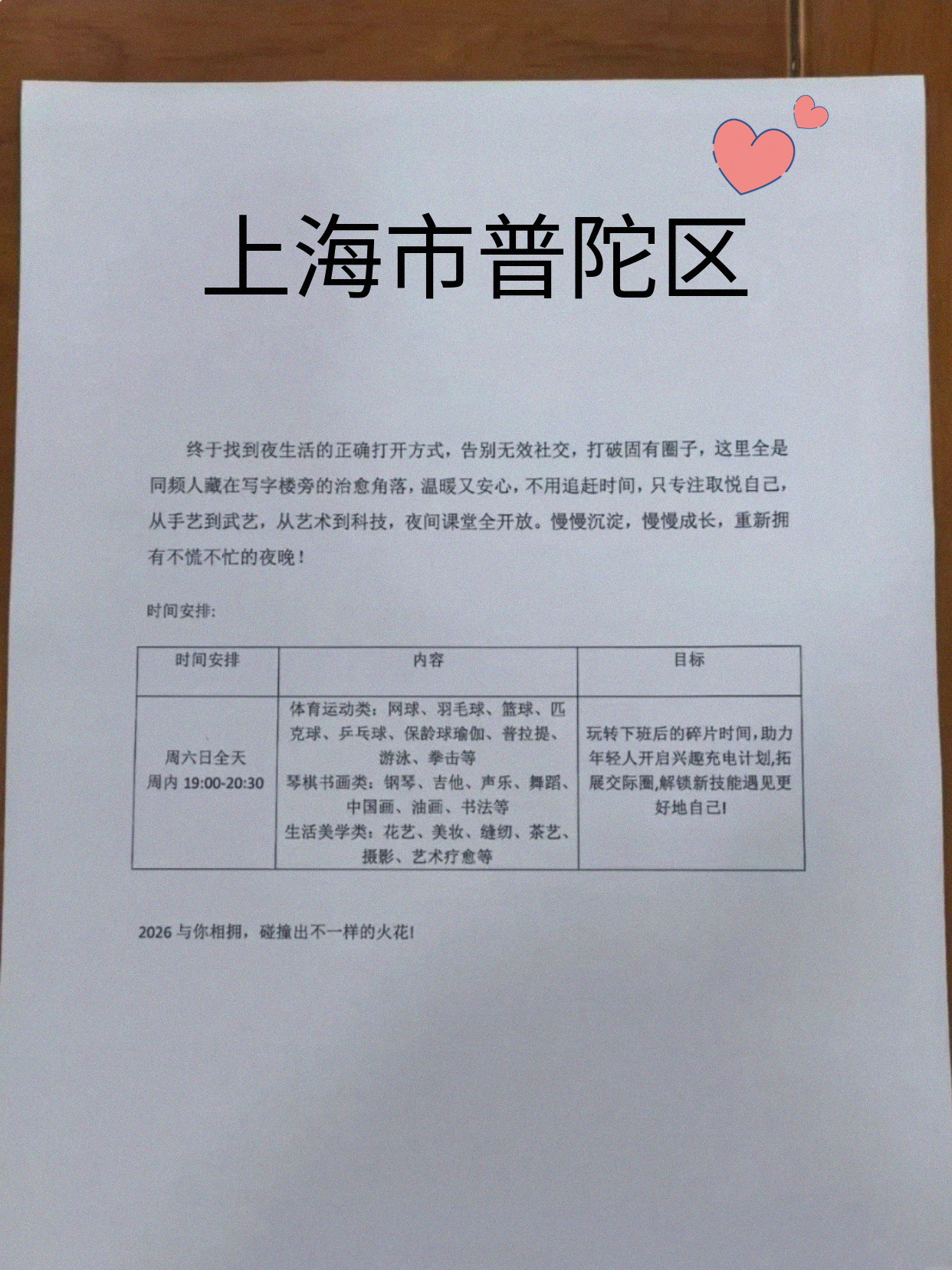 普陀夜校新课表速看