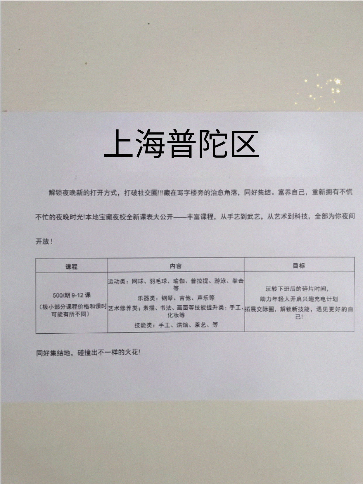 家人们普陀夜校藏惊喜！
