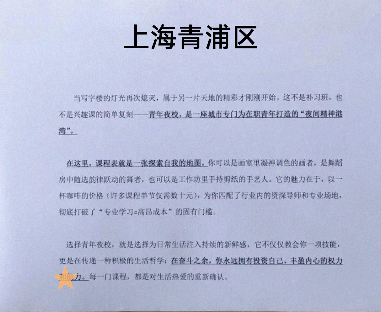 青浦夜校家人们速看！