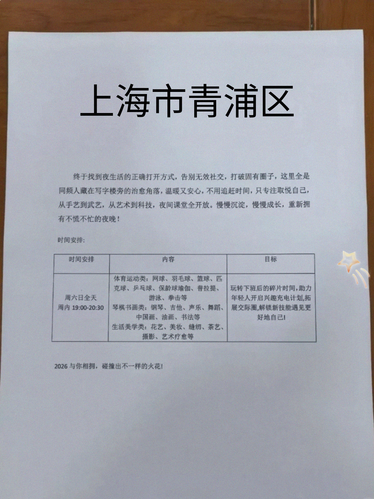 青浦夜校课表刚更！