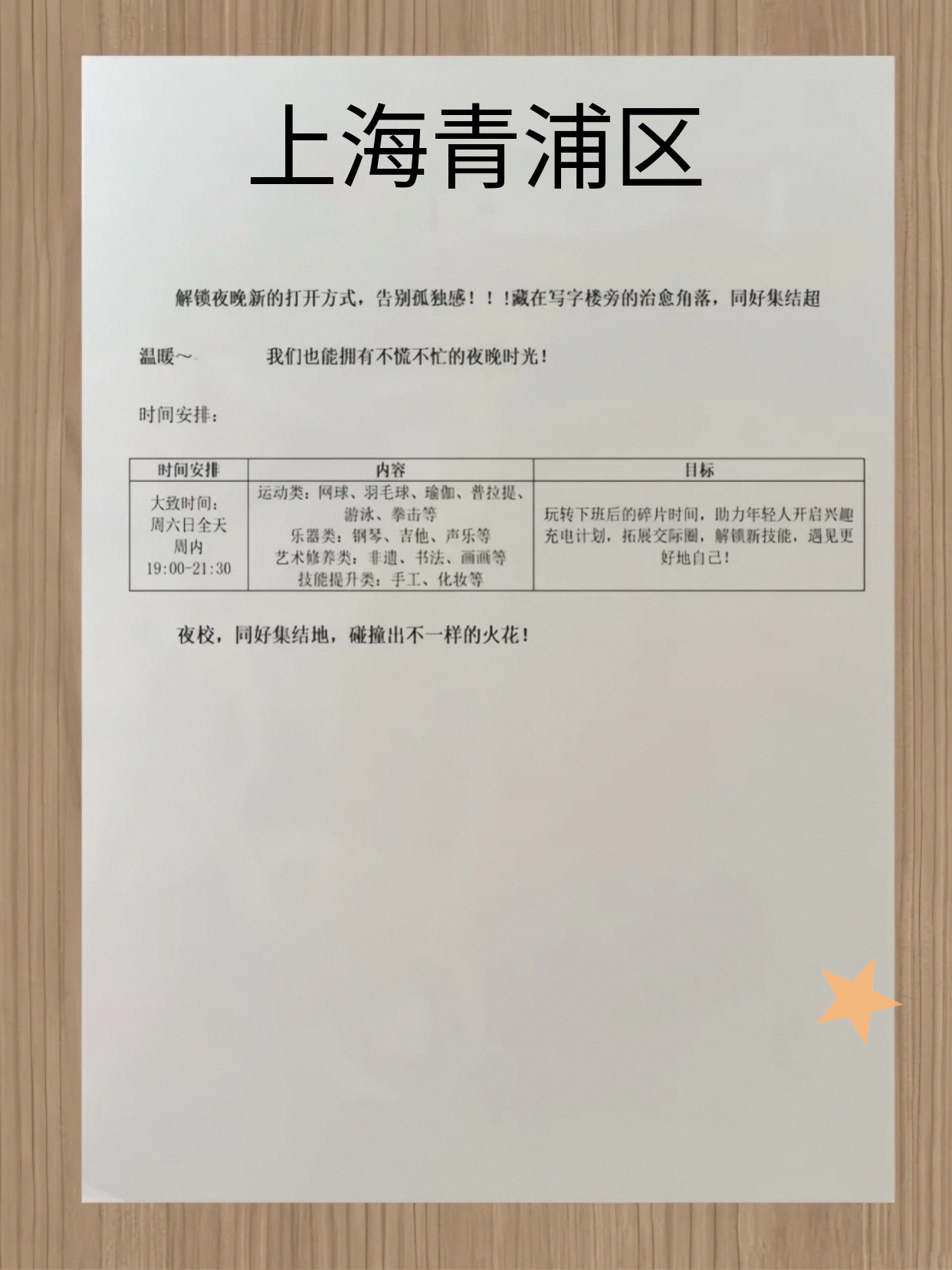 青浦夜校速看！