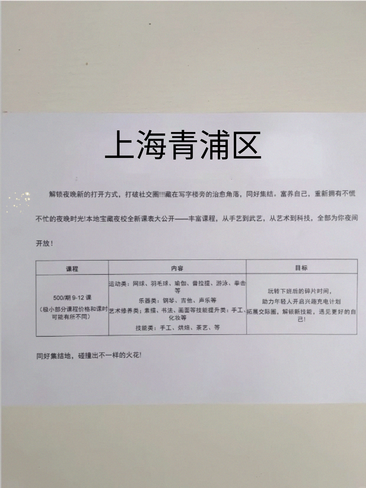 不会吧还没刷到青浦夜校？