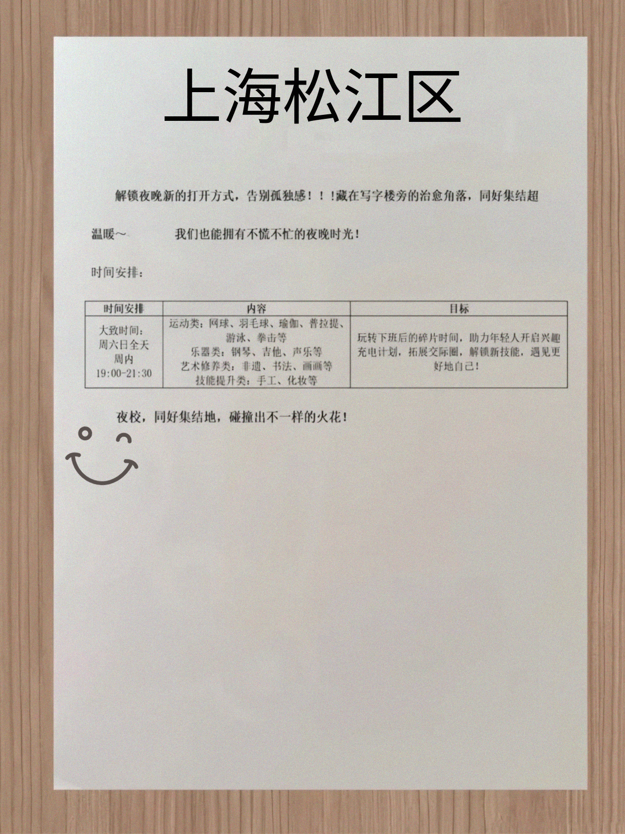 居然才知松江有这课