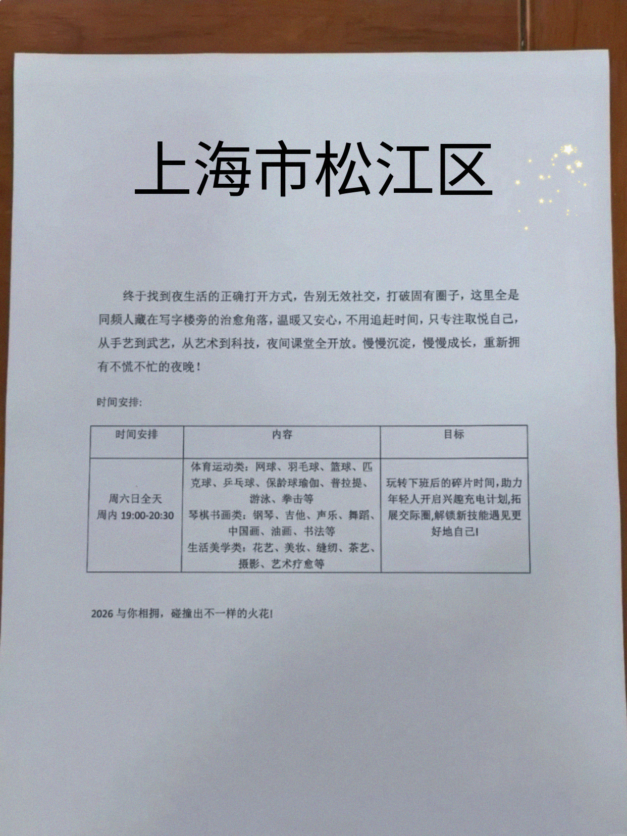 天呐松江夜校绝了