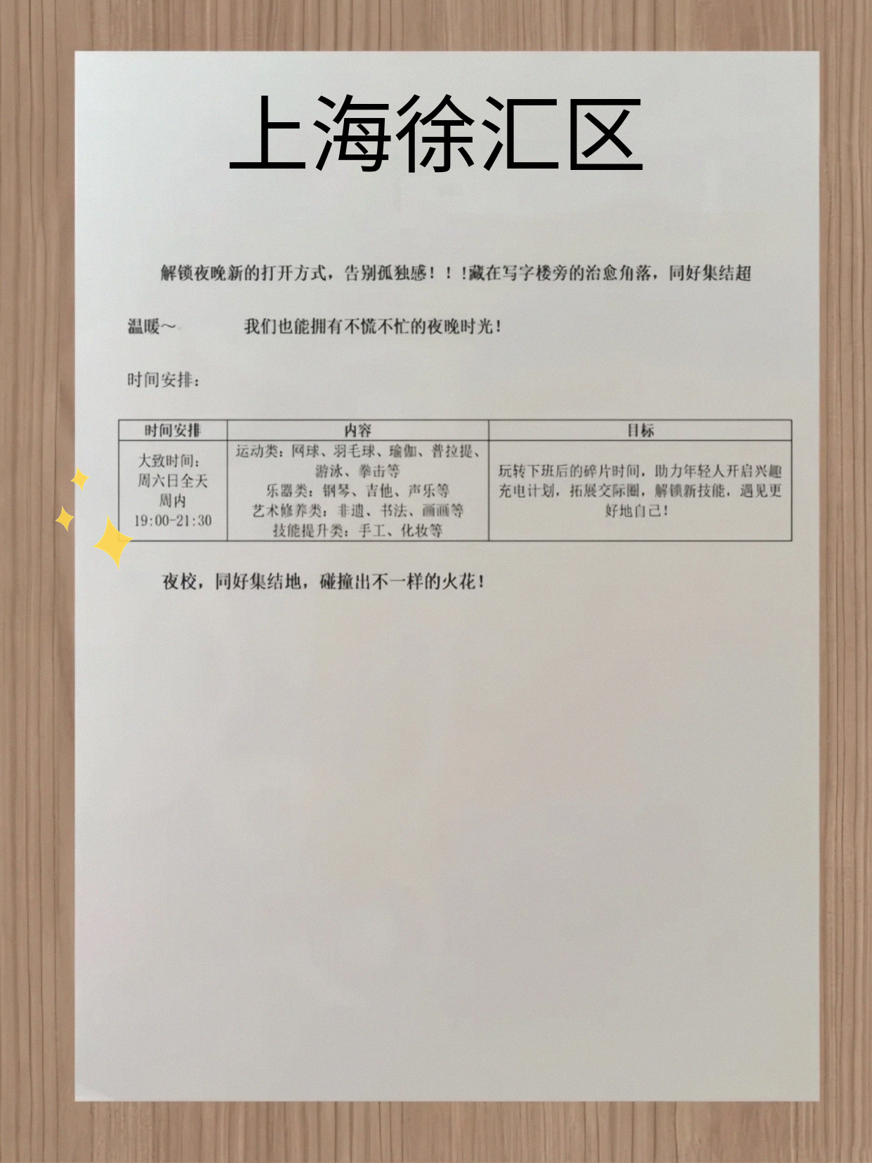 徐汇夜校刚更课表！