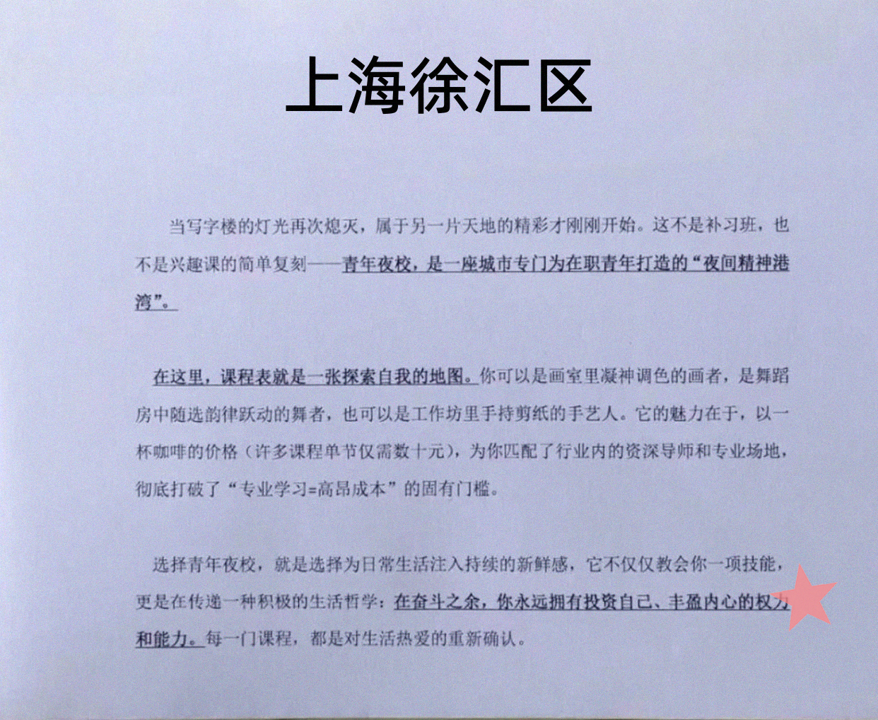救命徐汇夜校太绝了