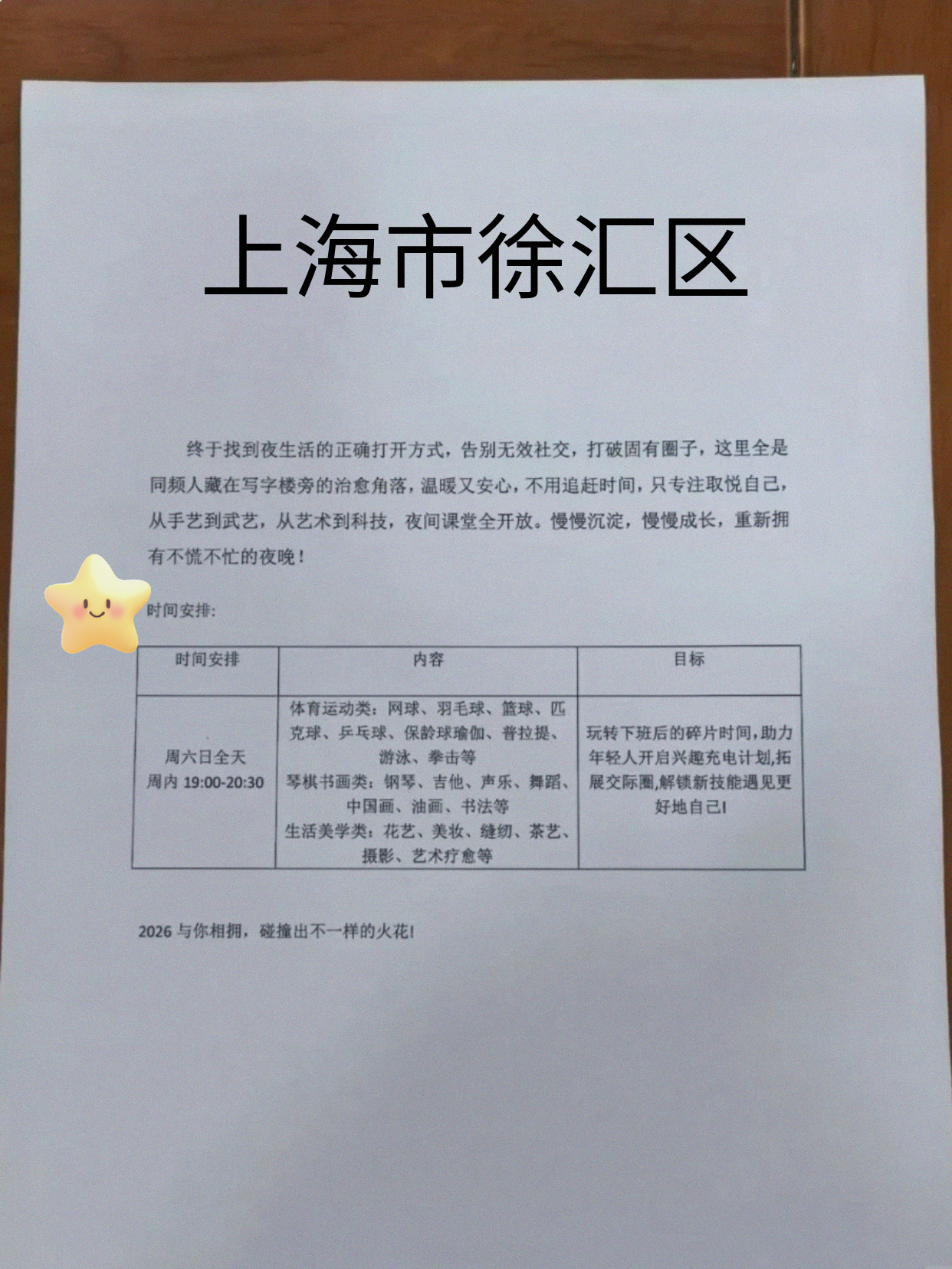 徐汇夜校同事力荐