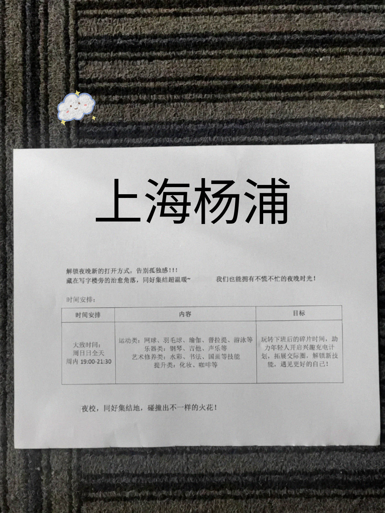 杨浦课表刚公布啦