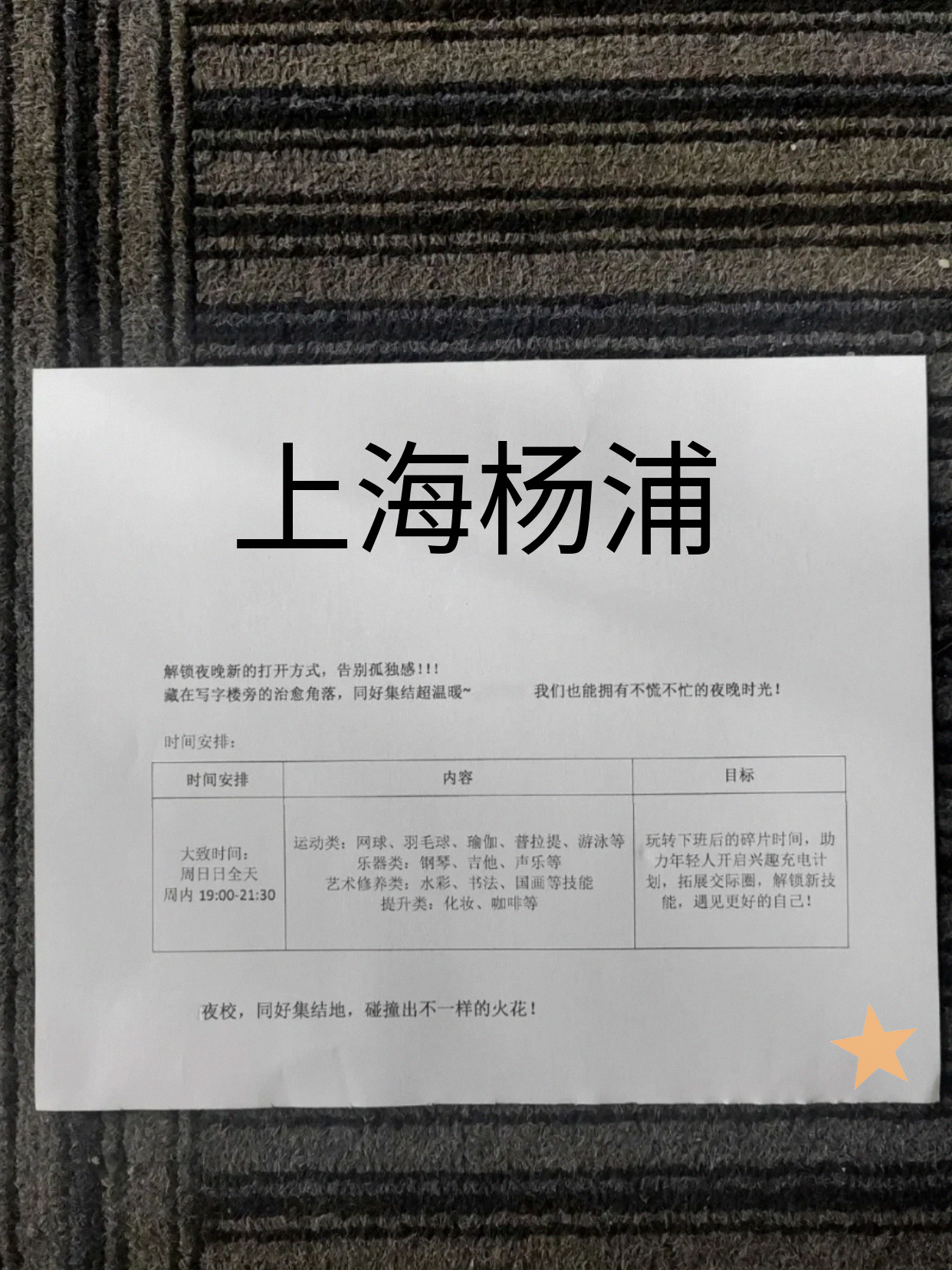 杨浦下班好去处锁定