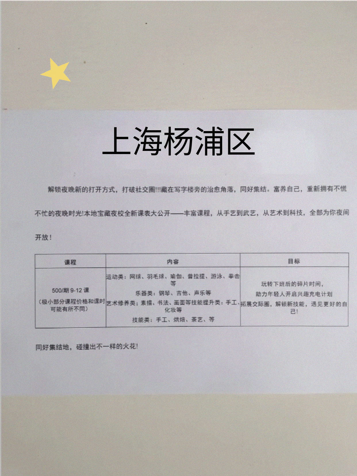 杨浦课表刚出炉