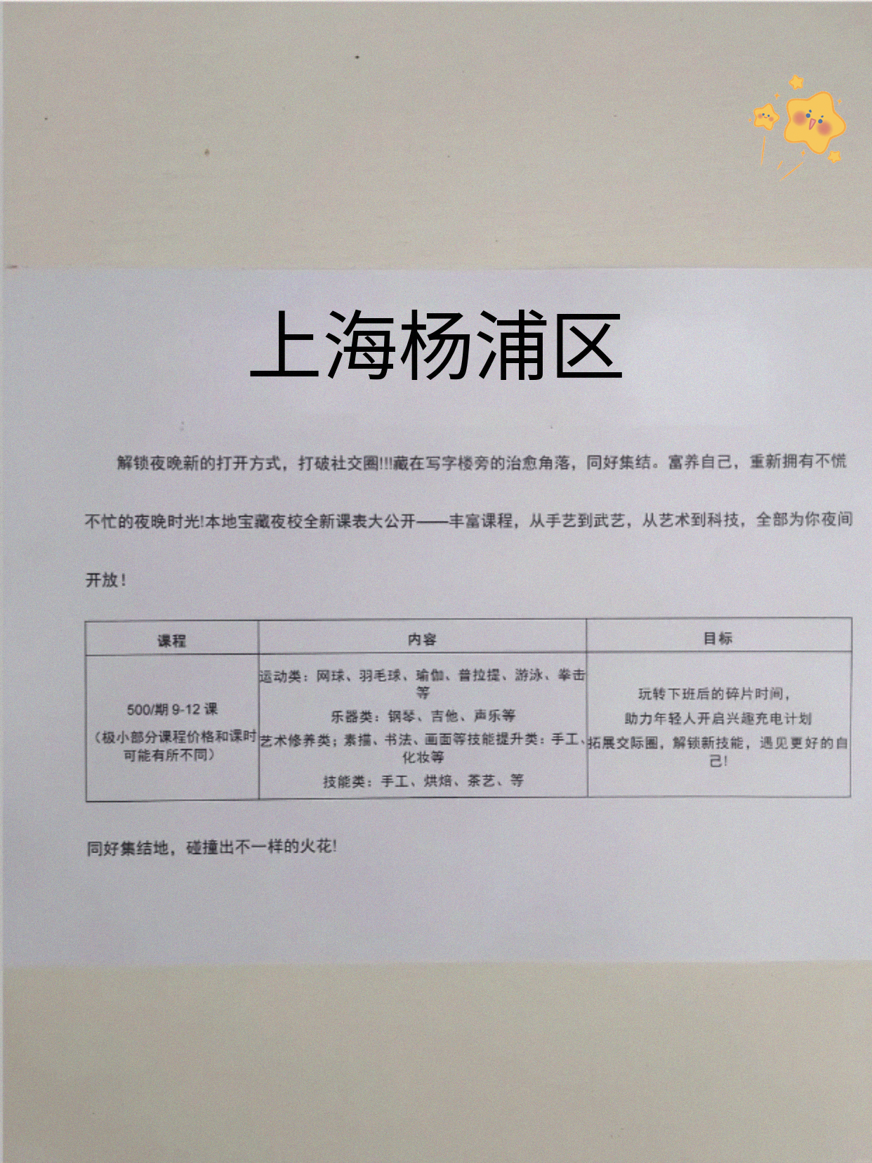 杨浦下班就近学技能